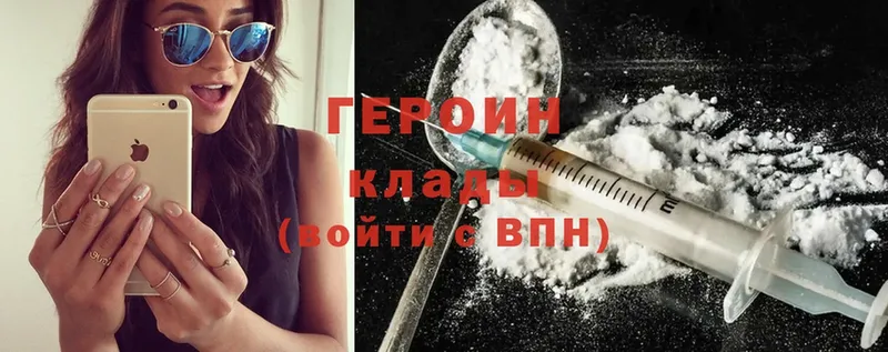 Героин Heroin  Люберцы 